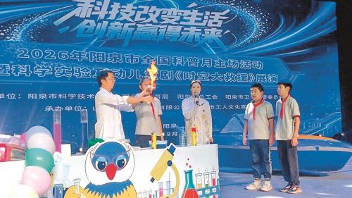 科普趣味实验走进中小学校园。