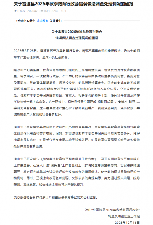 截图来源:凉山发布微信公众号