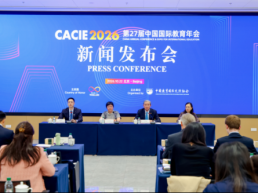 第27届中国国际教育年会即将启幕